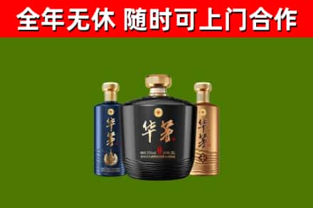 巍山县烟酒回收华茅酒.jpg