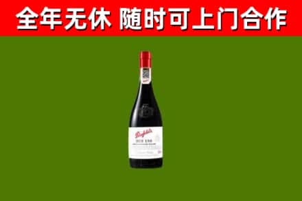 巍山县烟酒回收奔富红酒.jpg