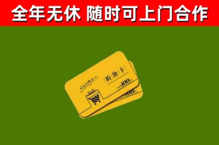 巍山县烟酒回收购物卡.jpg